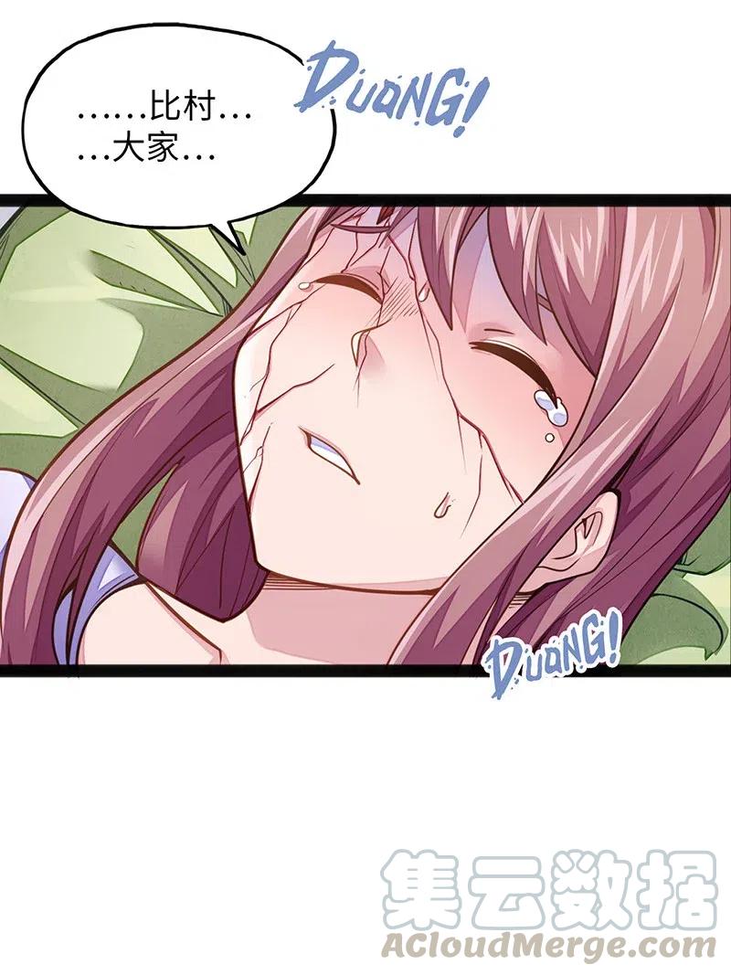 《魔王法则 女巫之绊》066 是不是看到什么脏东西了？！ 第46页
