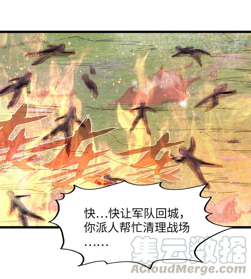 《魔王法则 女巫之绊》066 是不是看到什么脏东西了？！ 第4页
