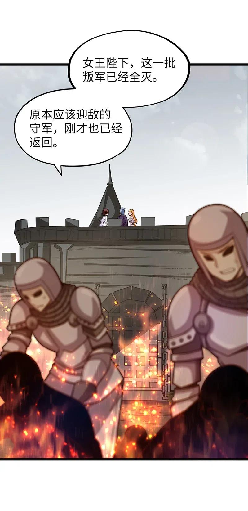 《魔王法则 女巫之绊》066 是不是看到什么脏东西了？！ 第6页