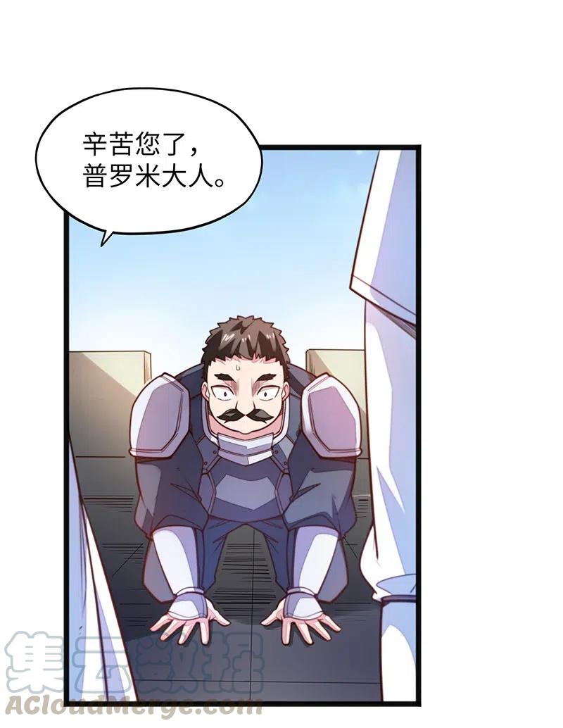 《魔王法则 女巫之绊》066 是不是看到什么脏东西了？！ 第7页