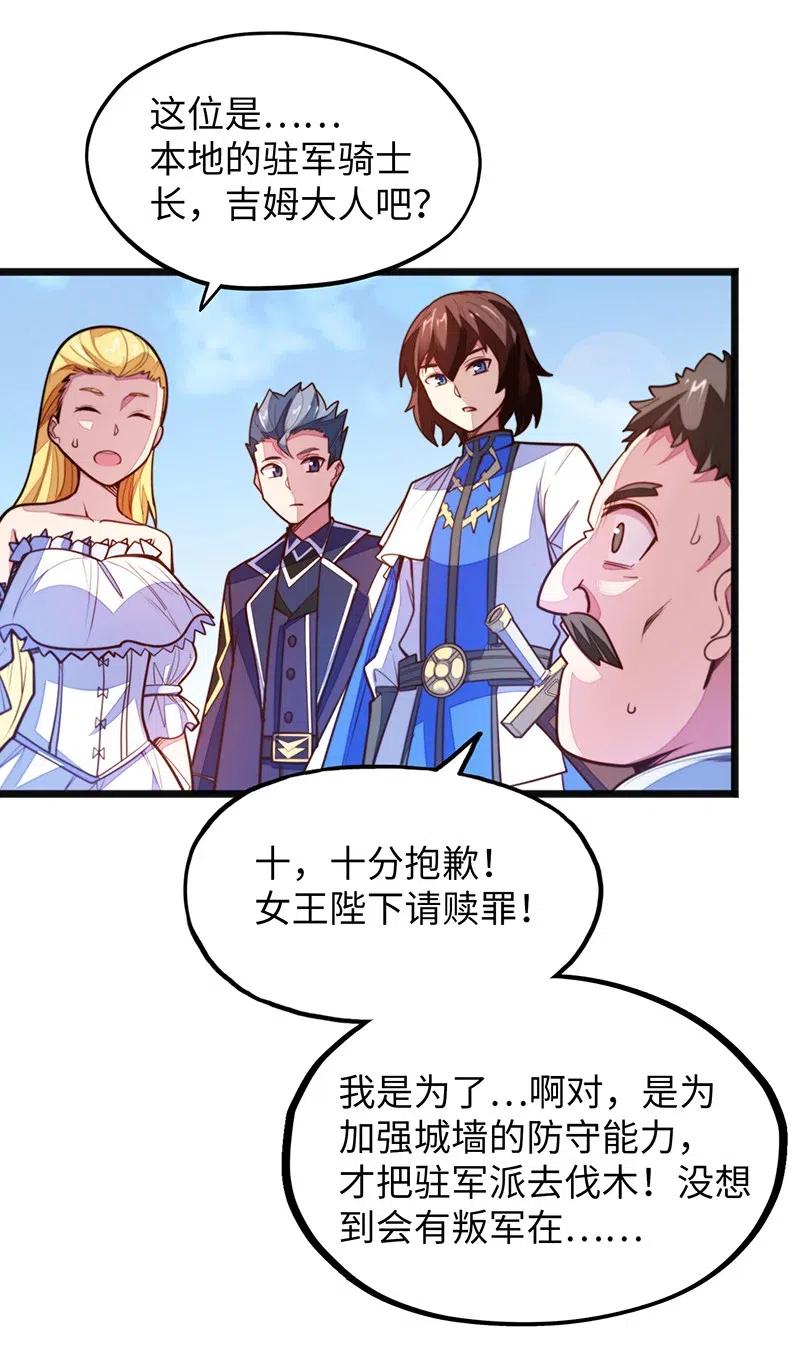 《魔王法则 女巫之绊》066 是不是看到什么脏东西了？！ 第8页