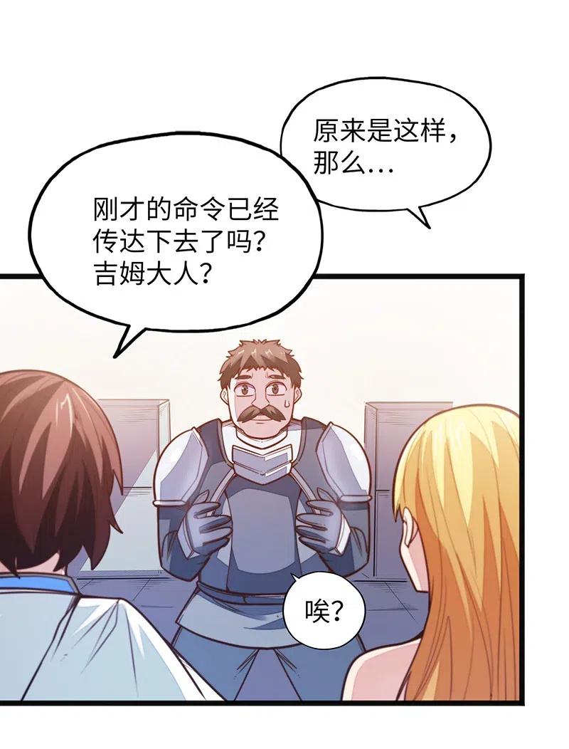 《魔王法则 女巫之绊》066 是不是看到什么脏东西了？！ 第9页