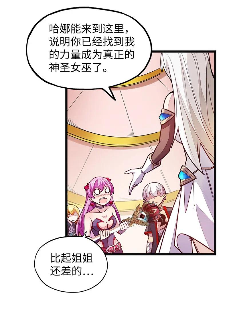 《魔王法则 女巫之绊》064 给大家拜个晚年 第10页