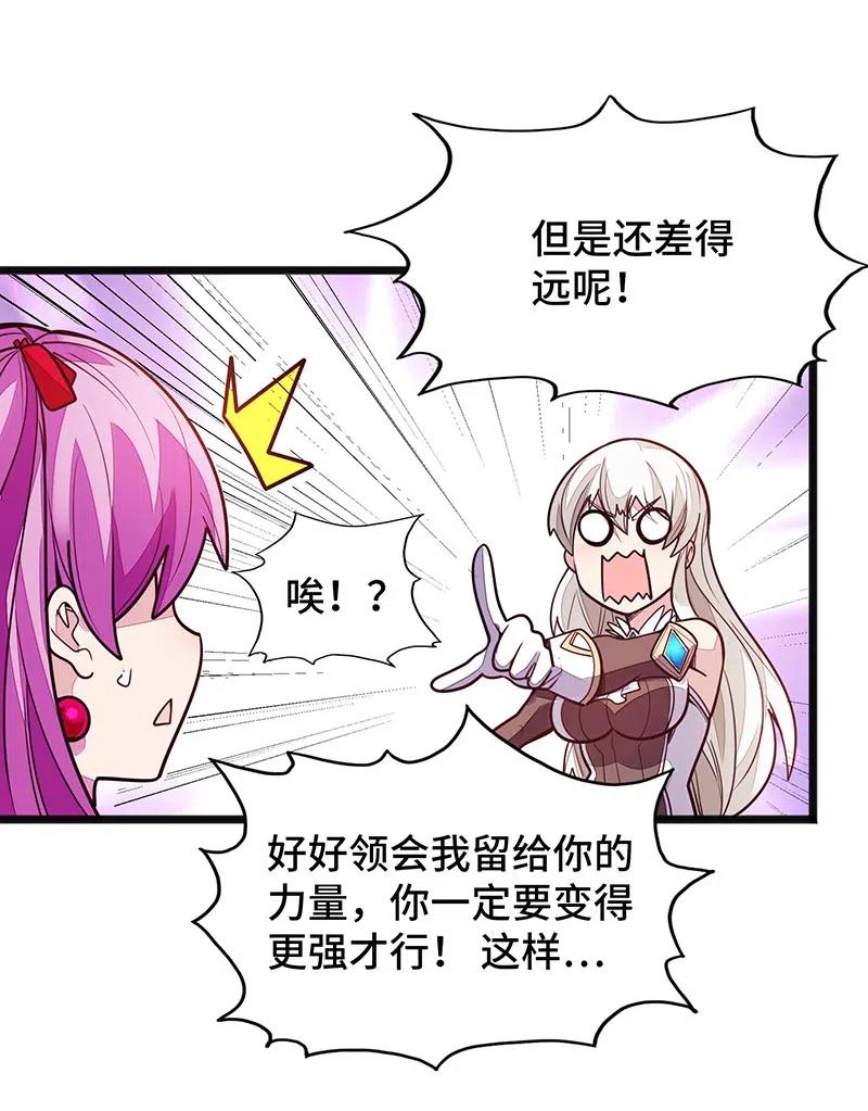 《魔王法则 女巫之绊》064 给大家拜个晚年 第11页