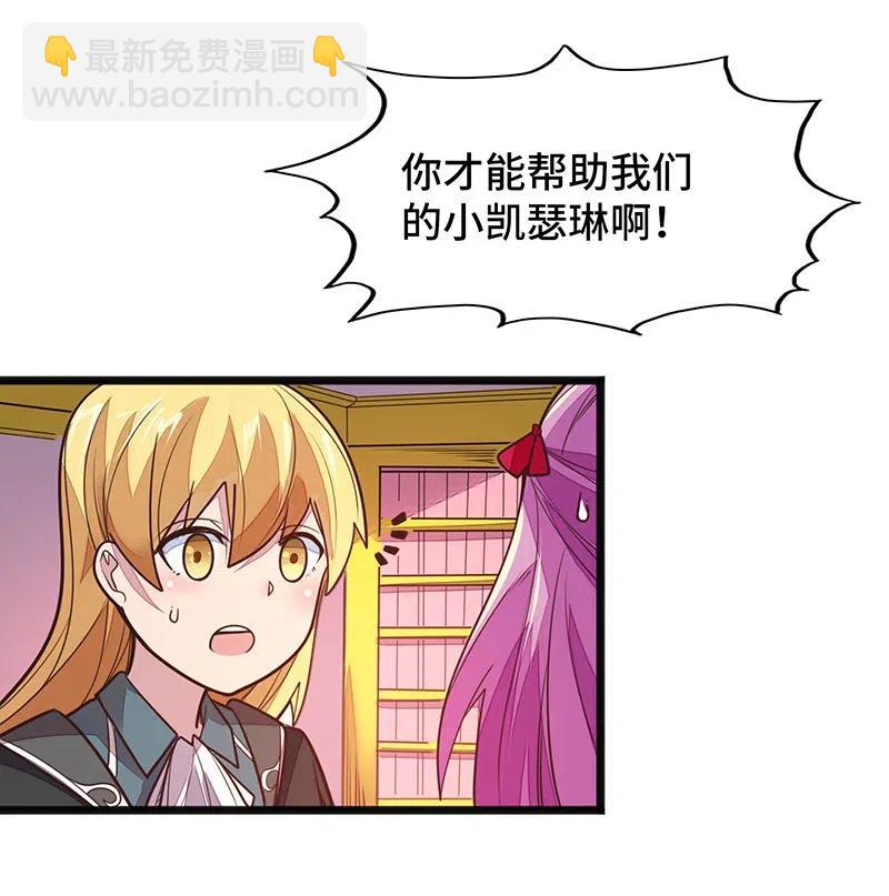 《魔王法则 女巫之绊》064 给大家拜个晚年 第12页