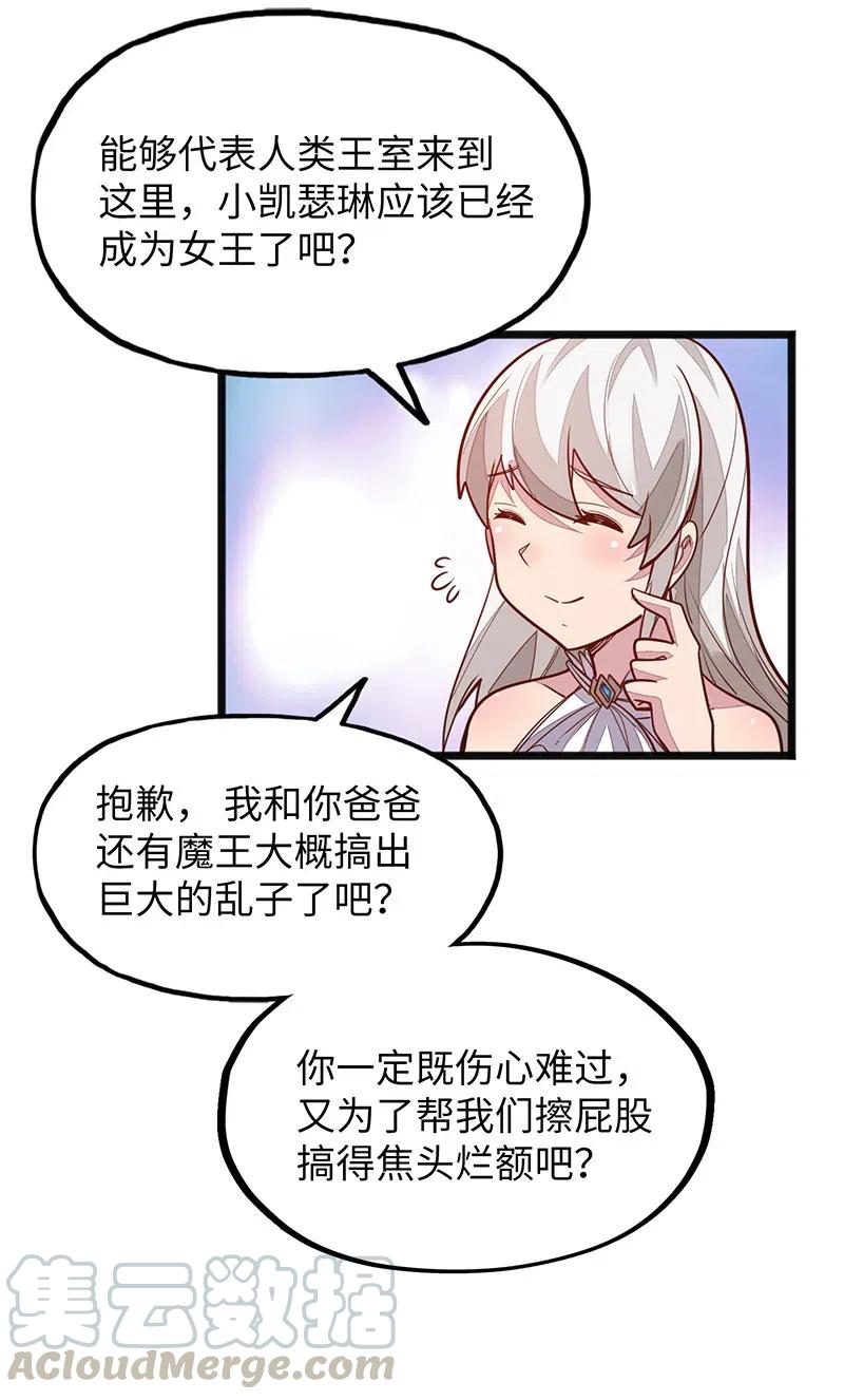《魔王法则 女巫之绊》064 给大家拜个晚年 第13页