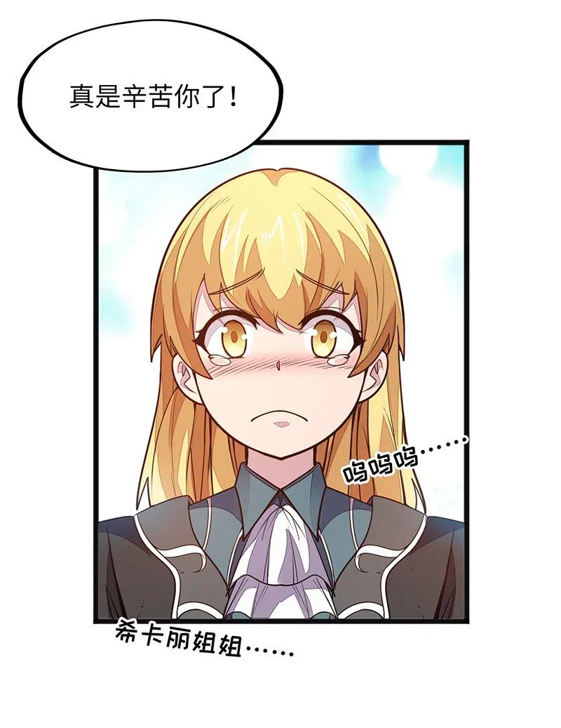 《魔王法则 女巫之绊》064 给大家拜个晚年 第14页