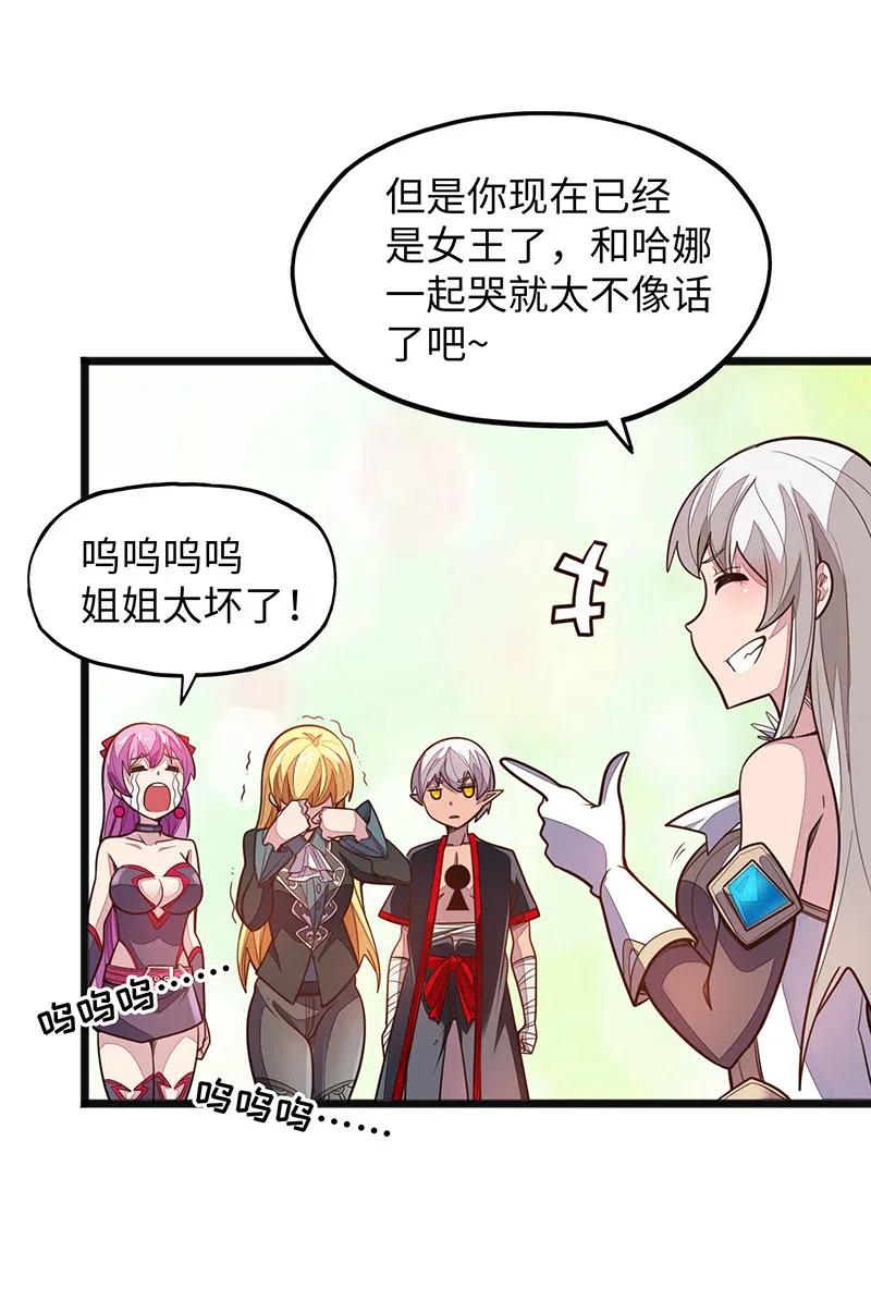《魔王法则 女巫之绊》064 给大家拜个晚年 第15页