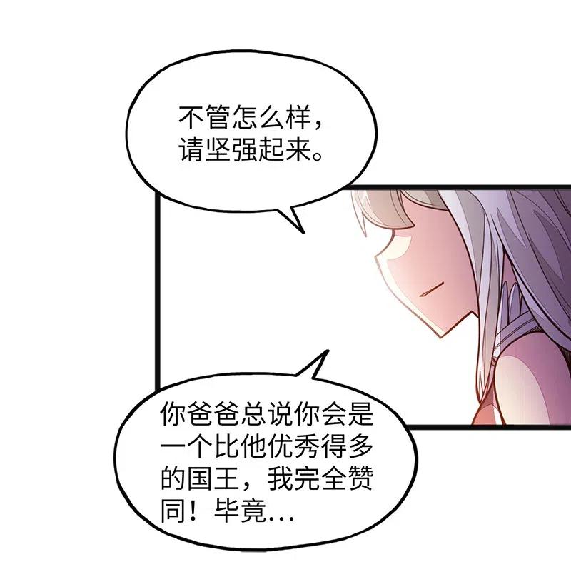 《魔王法则 女巫之绊》064 给大家拜个晚年 第16页
