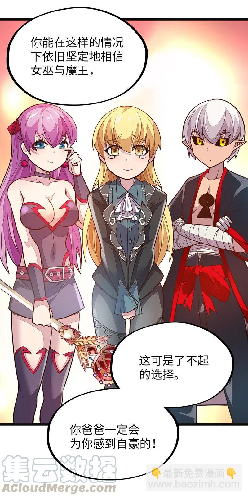 《魔王法则 女巫之绊》064 给大家拜个晚年 第17页
