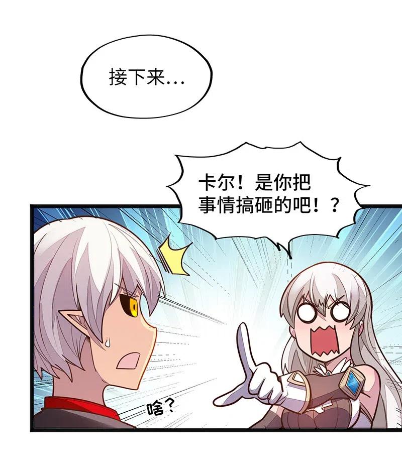《魔王法则 女巫之绊》064 给大家拜个晚年 第18页