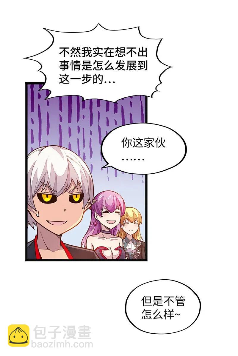 《魔王法则 女巫之绊》064 给大家拜个晚年 第19页
