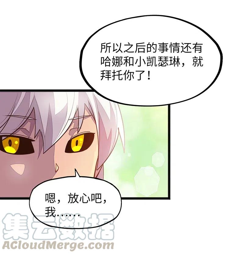 《魔王法则 女巫之绊》064 给大家拜个晚年 第21页