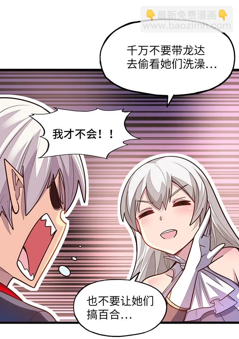 《魔王法则 女巫之绊》064 给大家拜个晚年 第22页