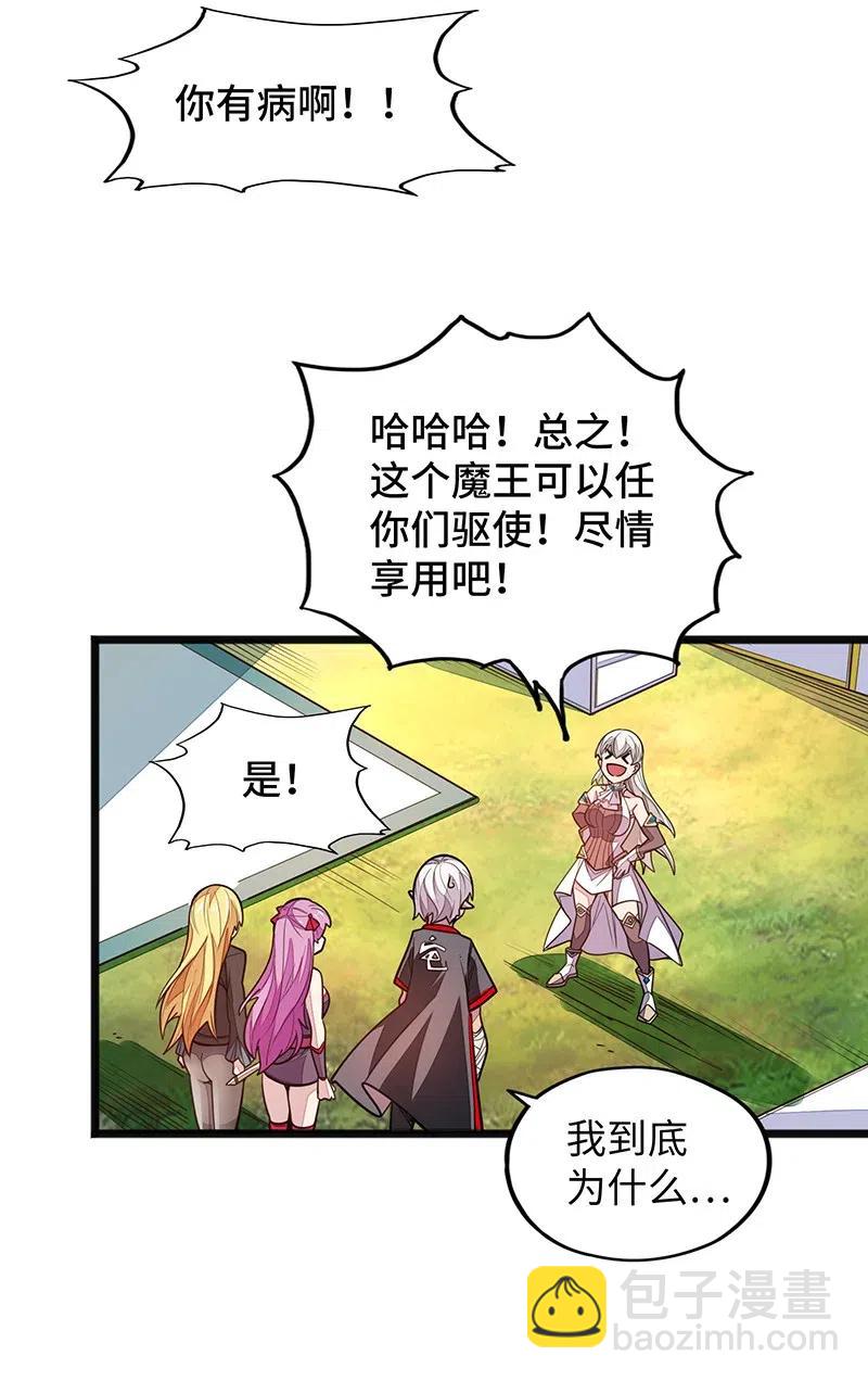 《魔王法则 女巫之绊》064 给大家拜个晚年 第23页
