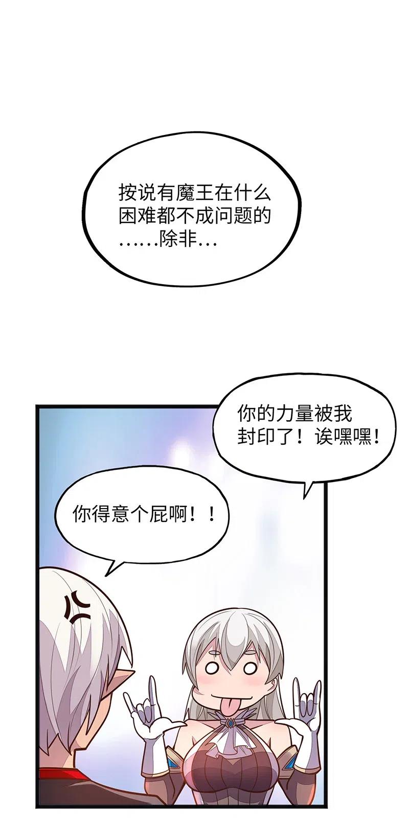 《魔王法则 女巫之绊》064 给大家拜个晚年 第24页
