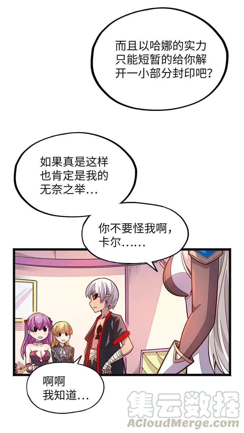 《魔王法则 女巫之绊》064 给大家拜个晚年 第25页