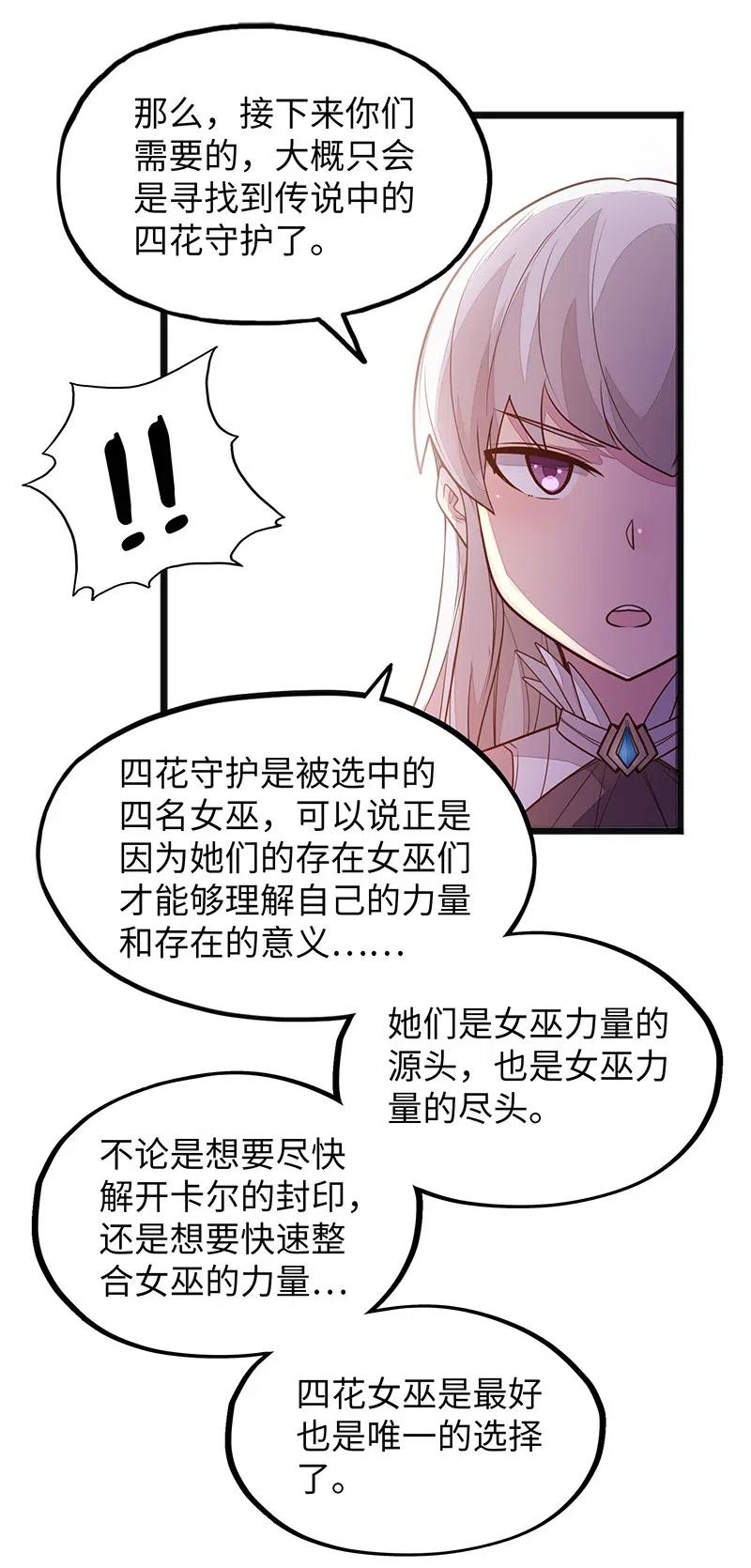 《魔王法则 女巫之绊》064 给大家拜个晚年 第26页