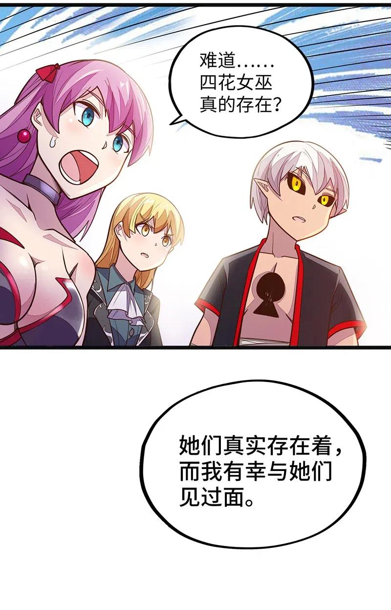 《魔王法则 女巫之绊》064 给大家拜个晚年 第27页