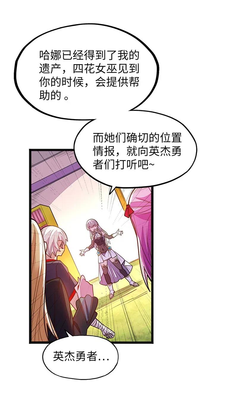 《魔王法则 女巫之绊》064 给大家拜个晚年 第28页