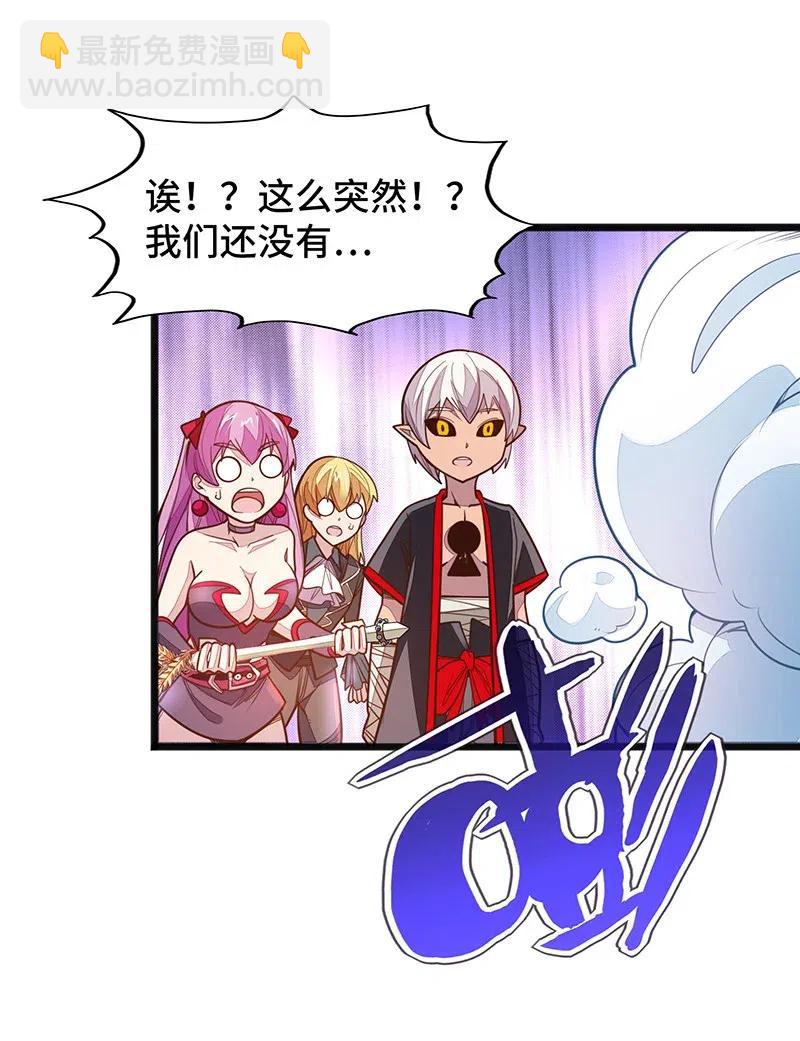 《魔王法则 女巫之绊》064 给大家拜个晚年 第30页