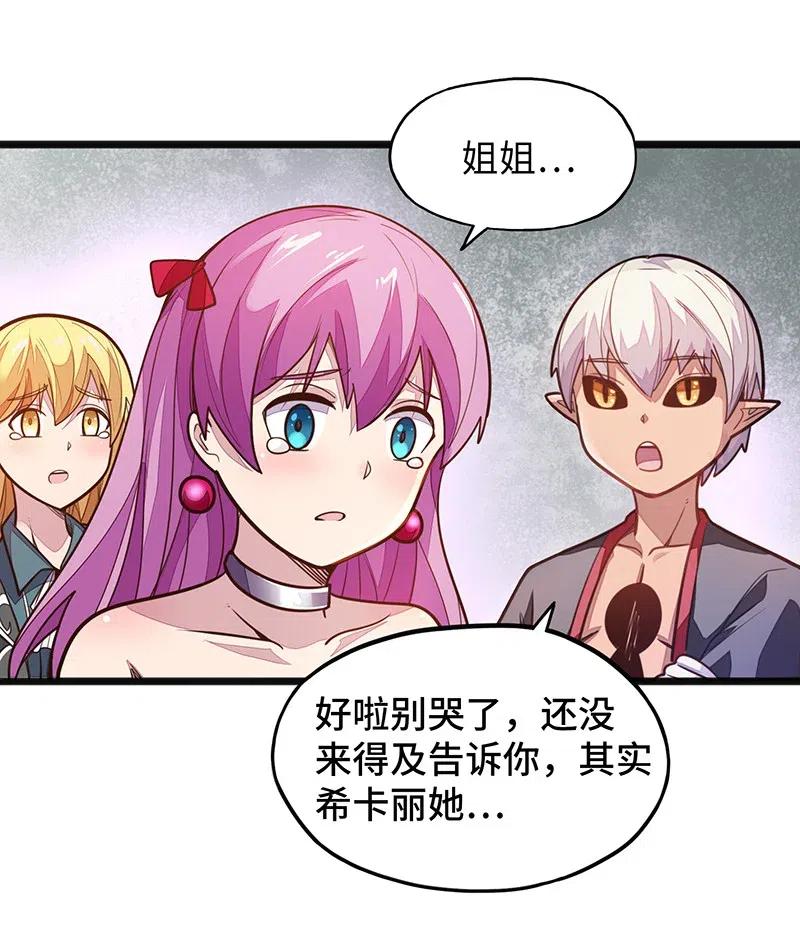 《魔王法则 女巫之绊》064 给大家拜个晚年 第31页