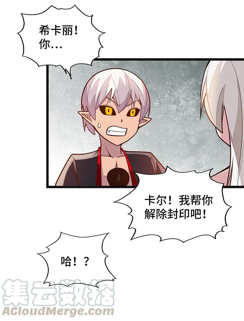 《魔王法则 女巫之绊》064 给大家拜个晚年 第33页