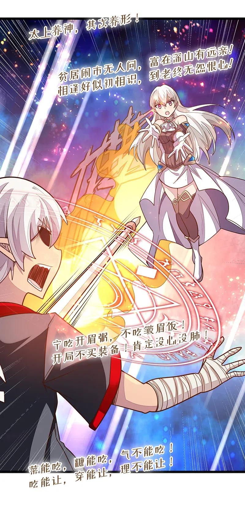 《魔王法则 女巫之绊》064 给大家拜个晚年 第35页