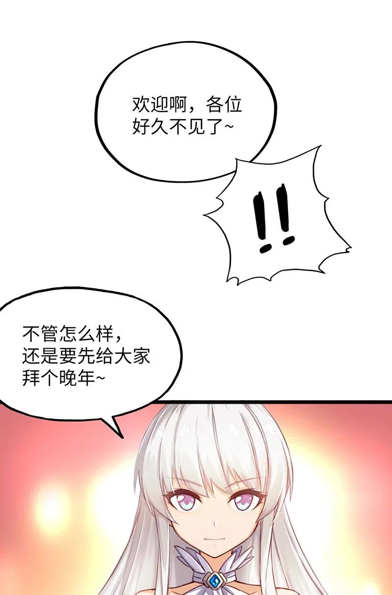 《魔王法则 女巫之绊》064 给大家拜个晚年 第3页