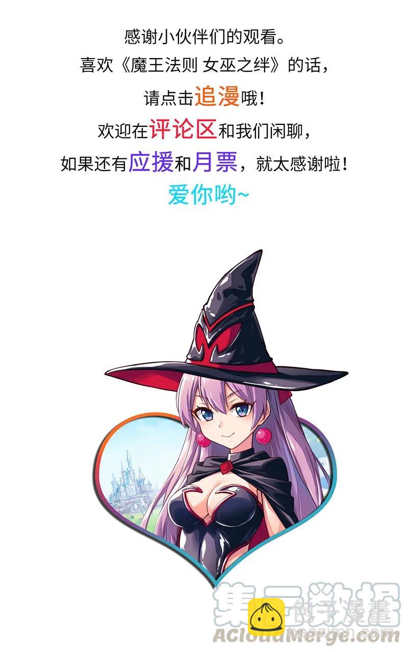 《魔王法则 女巫之绊》064 给大家拜个晚年 第49页