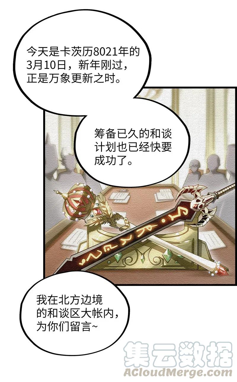 《魔王法则 女巫之绊》064 给大家拜个晚年 第5页