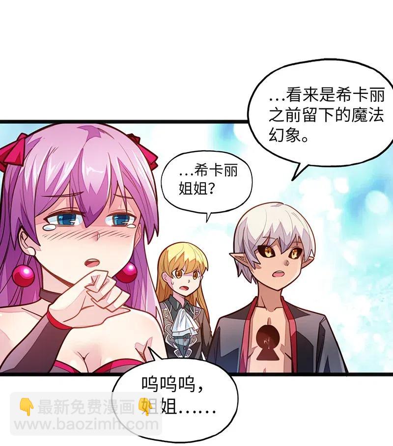 《魔王法则 女巫之绊》064 给大家拜个晚年 第6页