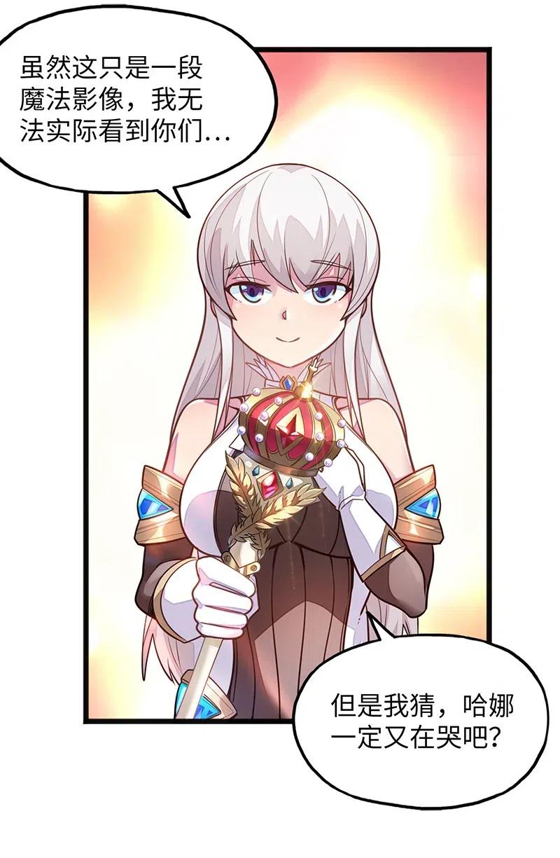 《魔王法则 女巫之绊》064 给大家拜个晚年 第7页