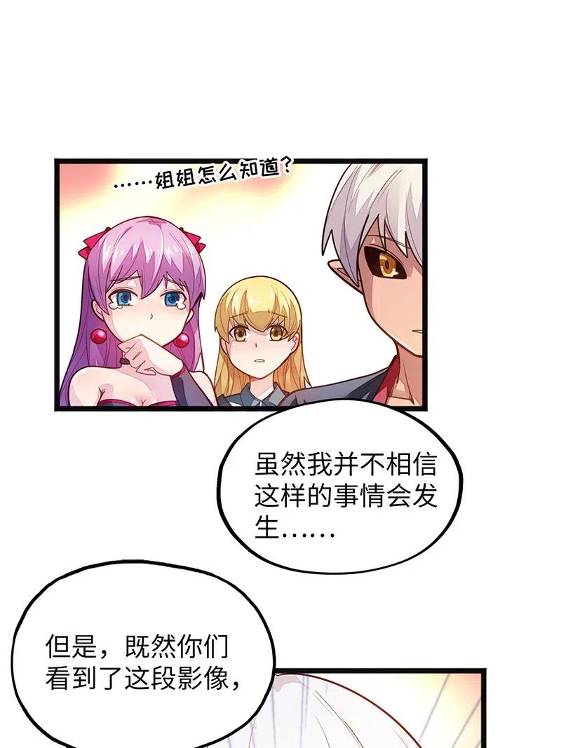 《魔王法则 女巫之绊》064 给大家拜个晚年 第8页