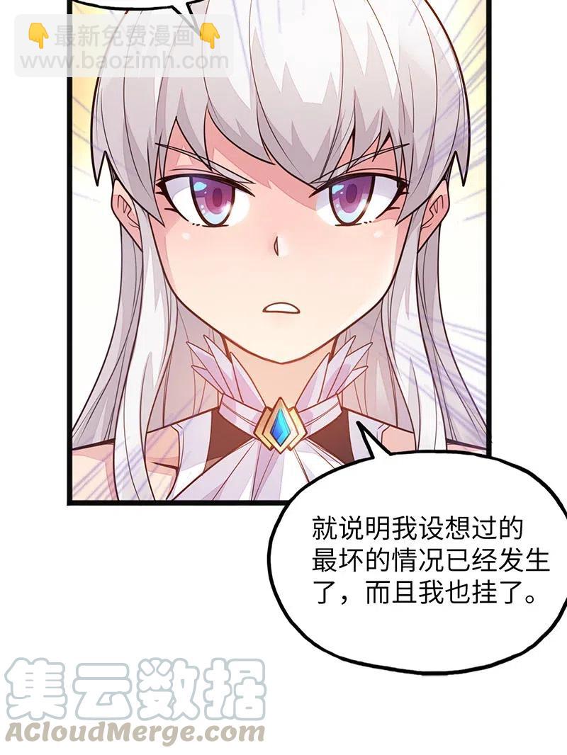 《魔王法则 女巫之绊》064 给大家拜个晚年 第9页