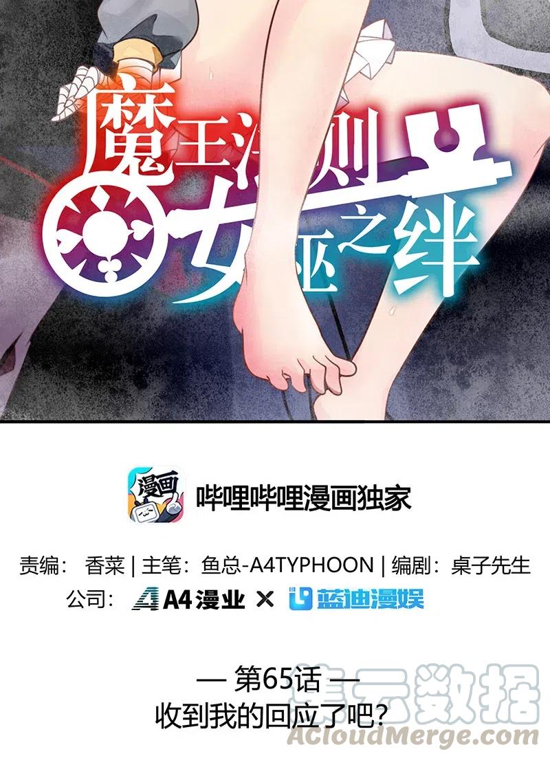《魔王法则 女巫之绊》065 收到我的回应了吧？ 第10页