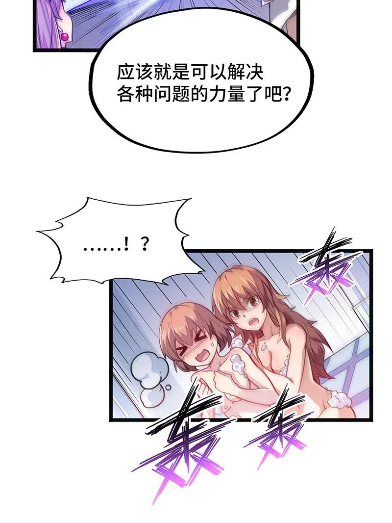 《魔王法则 女巫之绊》065 收到我的回应了吧？ 第12页