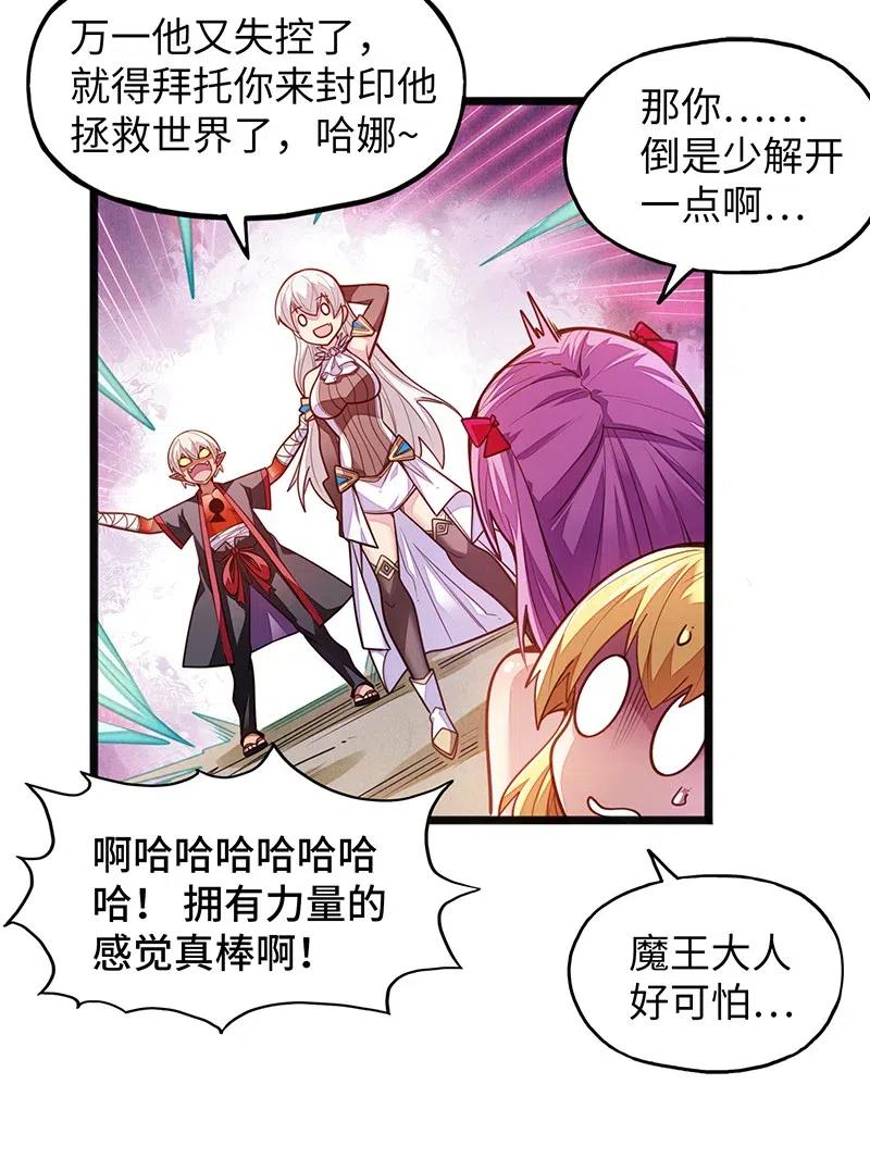 《魔王法则 女巫之绊》065 收到我的回应了吧？ 第18页