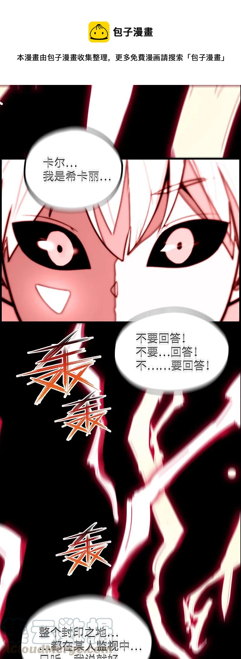 《魔王法则 女巫之绊》065 收到我的回应了吧？ 第1页