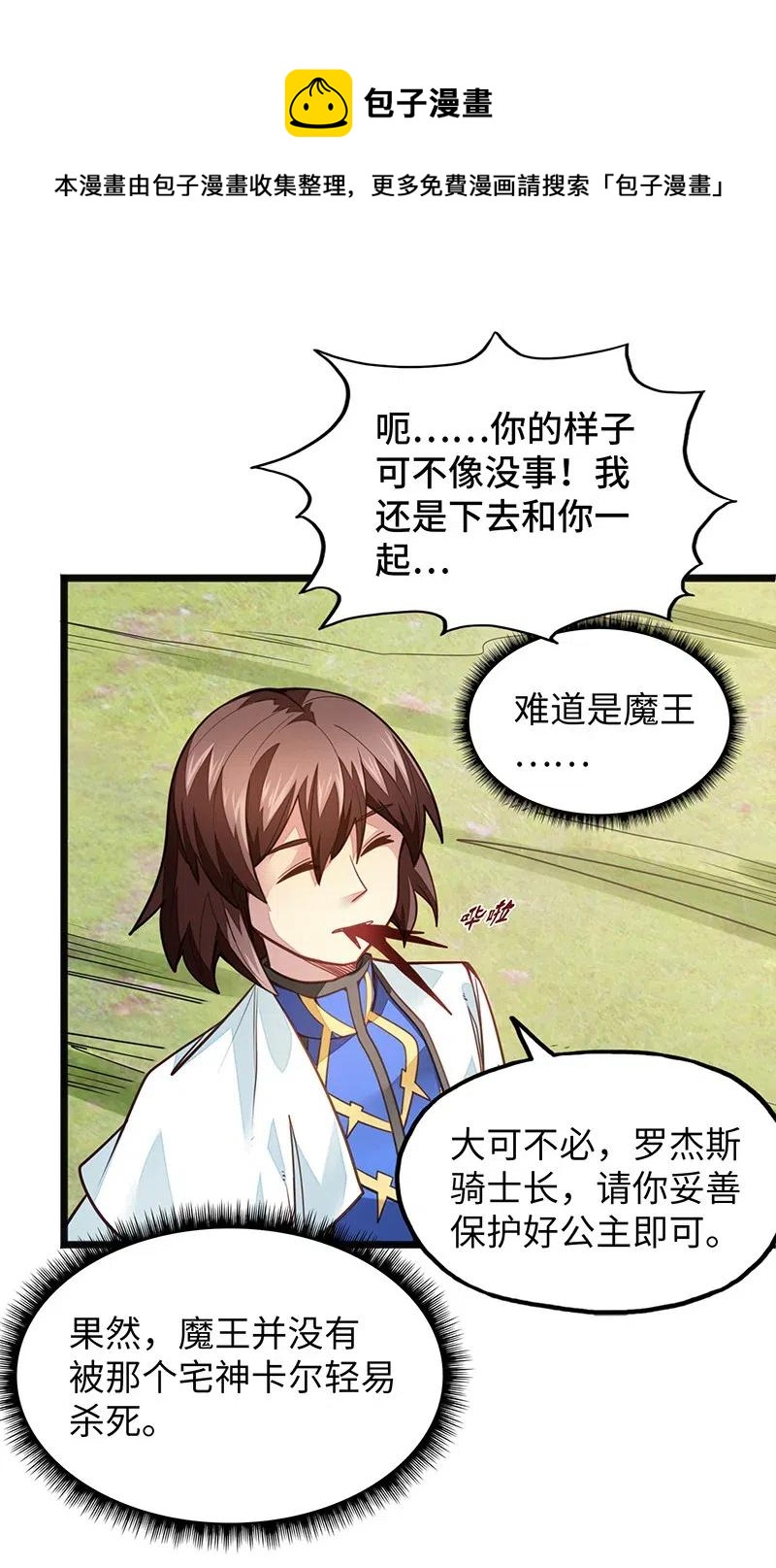 《魔王法则 女巫之绊》065 收到我的回应了吧？ 第32页