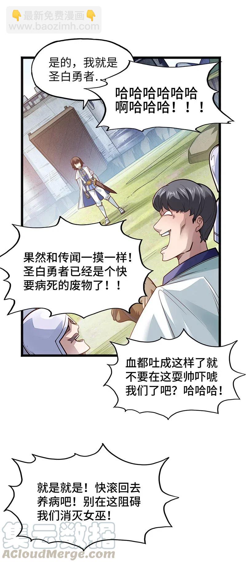 《魔王法则 女巫之绊》065 收到我的回应了吧？ 第37页
