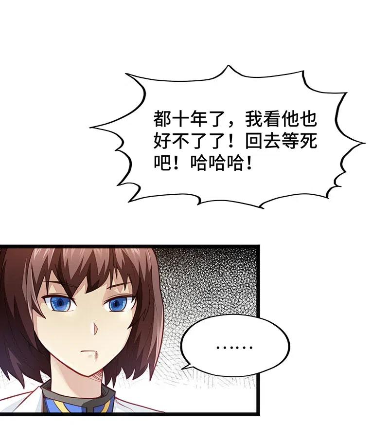《魔王法则 女巫之绊》065 收到我的回应了吧？ 第38页