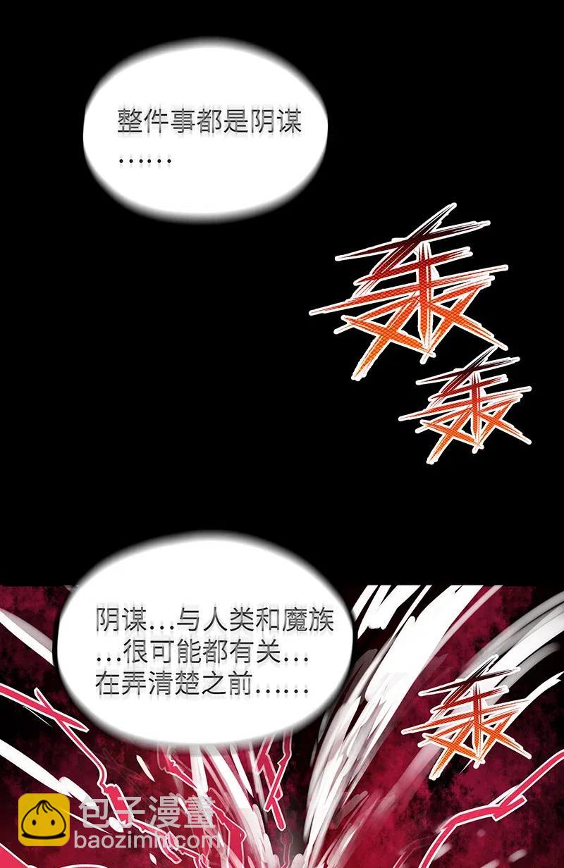 《魔王法则 女巫之绊》065 收到我的回应了吧？ 第3页
