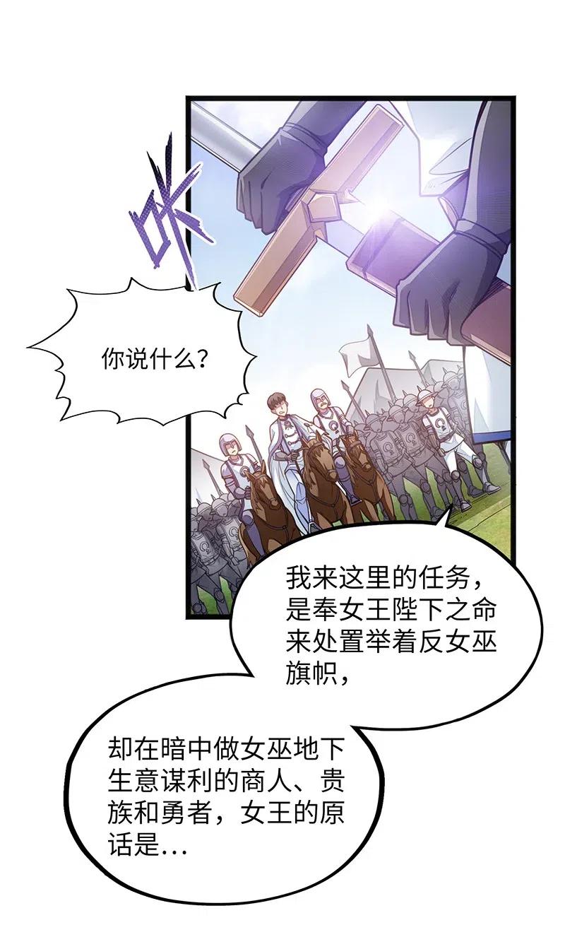 《魔王法则 女巫之绊》065 收到我的回应了吧？ 第42页