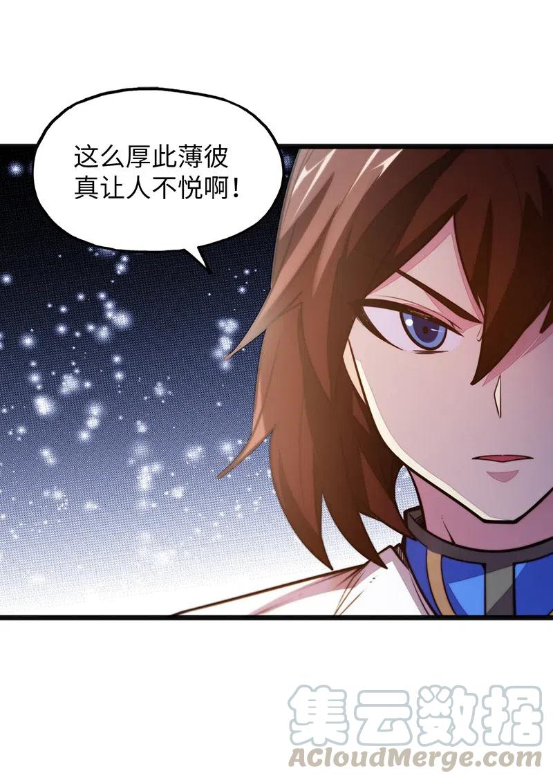 《魔王法则 女巫之绊》065 收到我的回应了吧？ 第49页