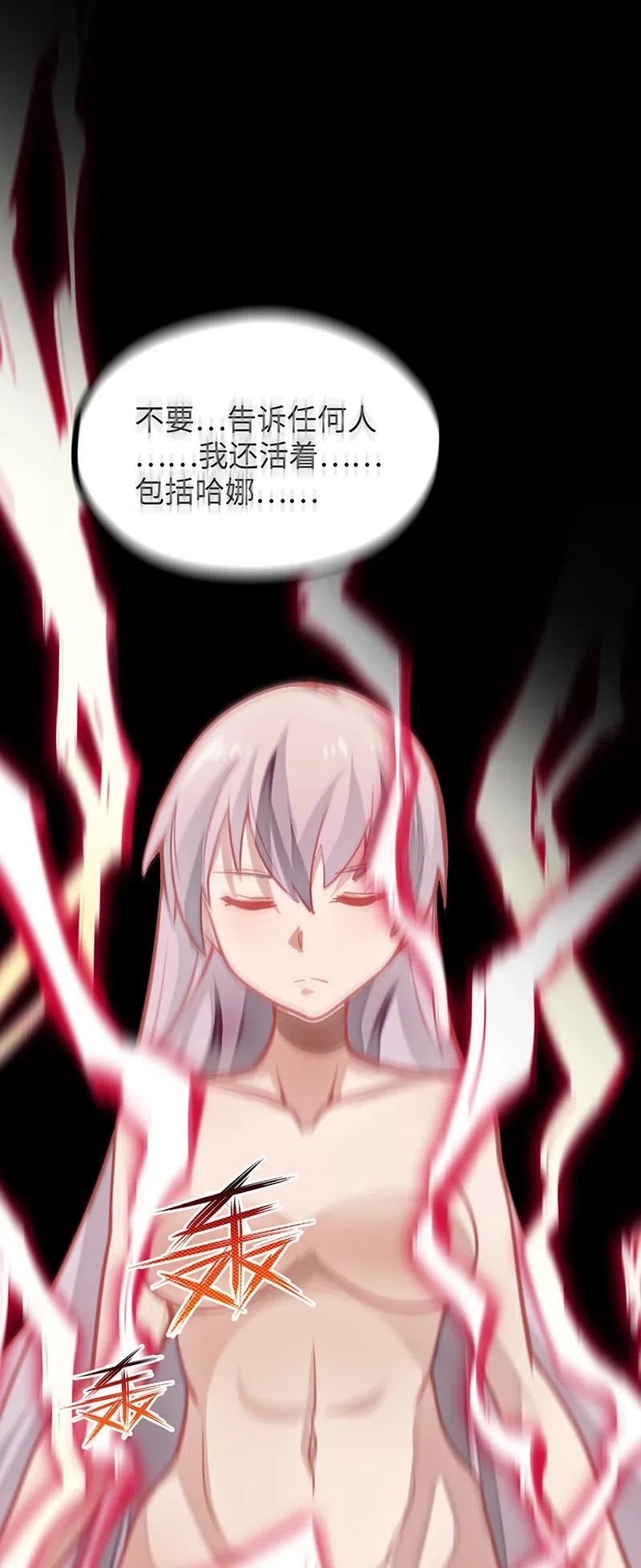 《魔王法则 女巫之绊》065 收到我的回应了吧？ 第6页