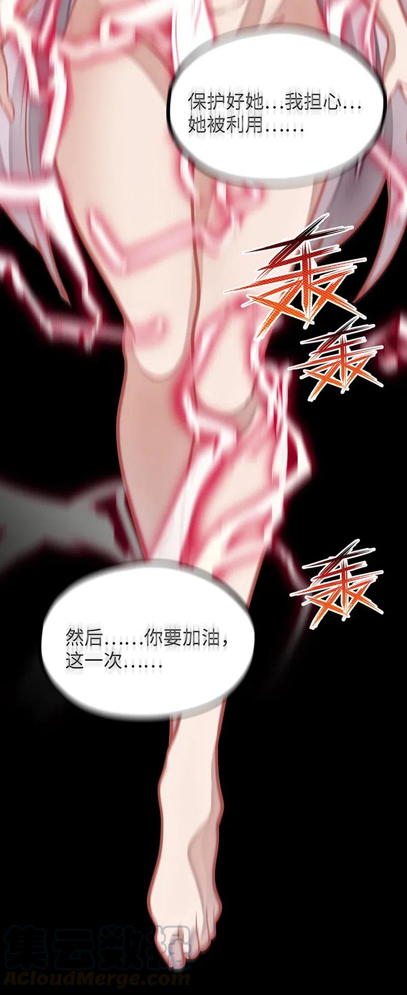 《魔王法则 女巫之绊》065 收到我的回应了吧？ 第7页