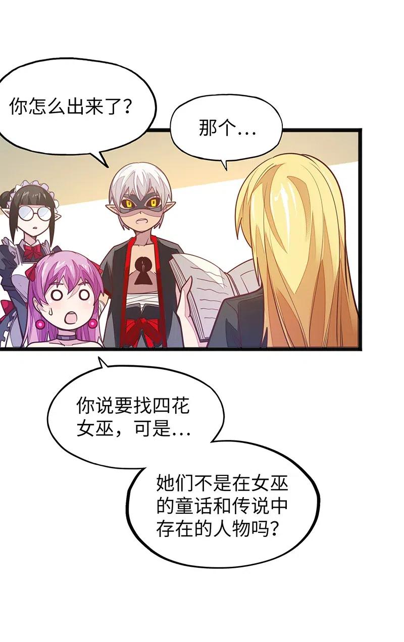 《魔王法则 女巫之绊》063 完美小女巫 第14页
