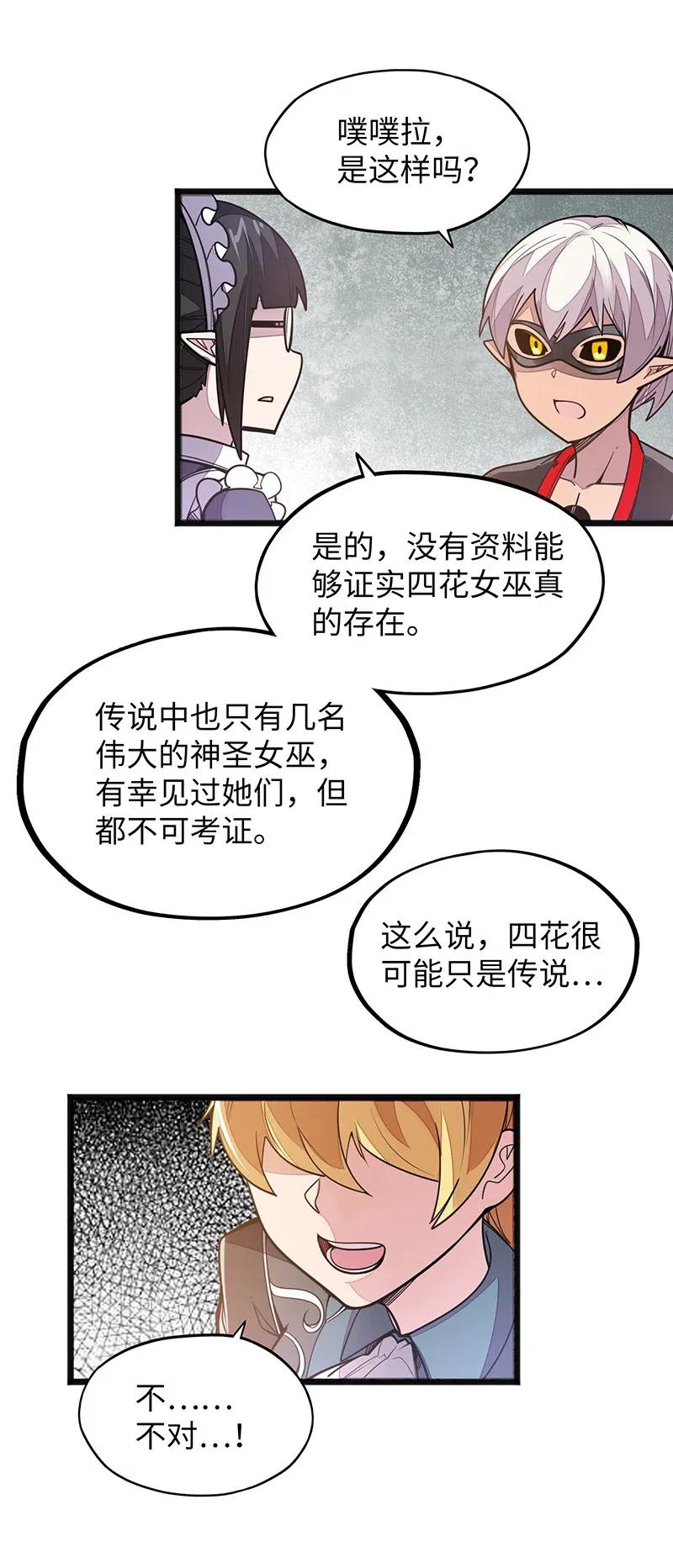 《魔王法则 女巫之绊》063 完美小女巫 第15页
