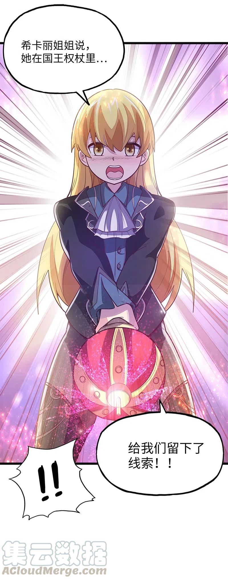 《魔王法则 女巫之绊》063 完美小女巫 第17页